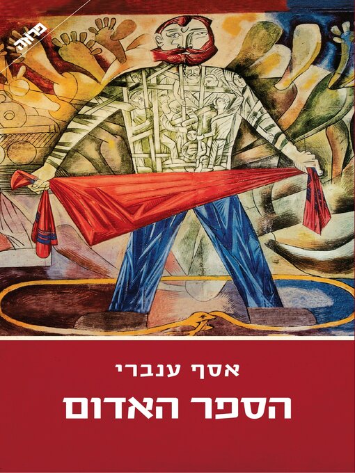 Cover of הספר האדום